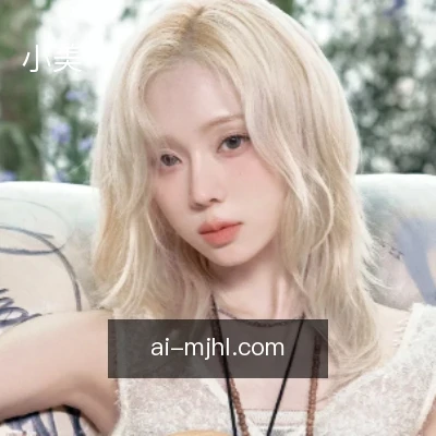 小美